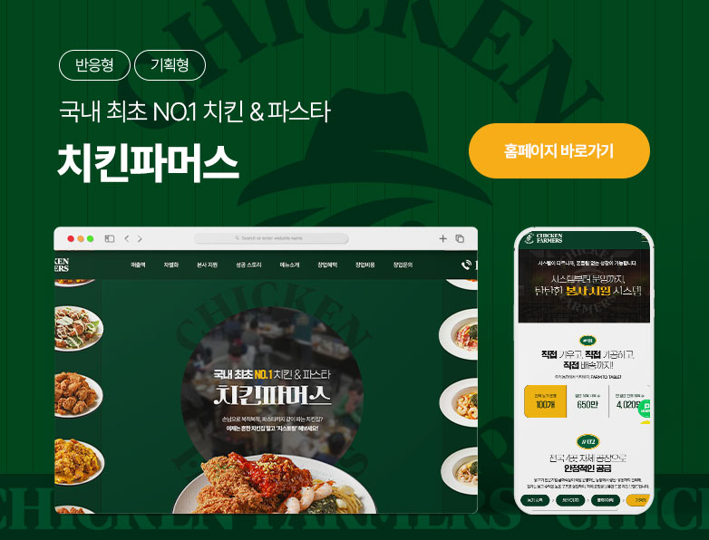 치킨파머스