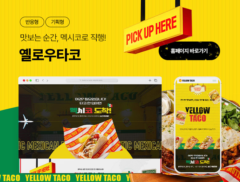옐로우타코