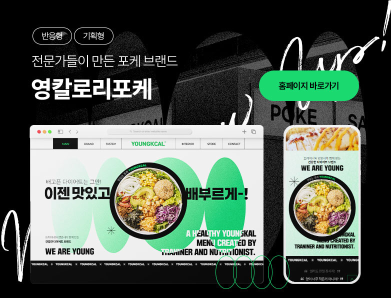 영칼로리포케