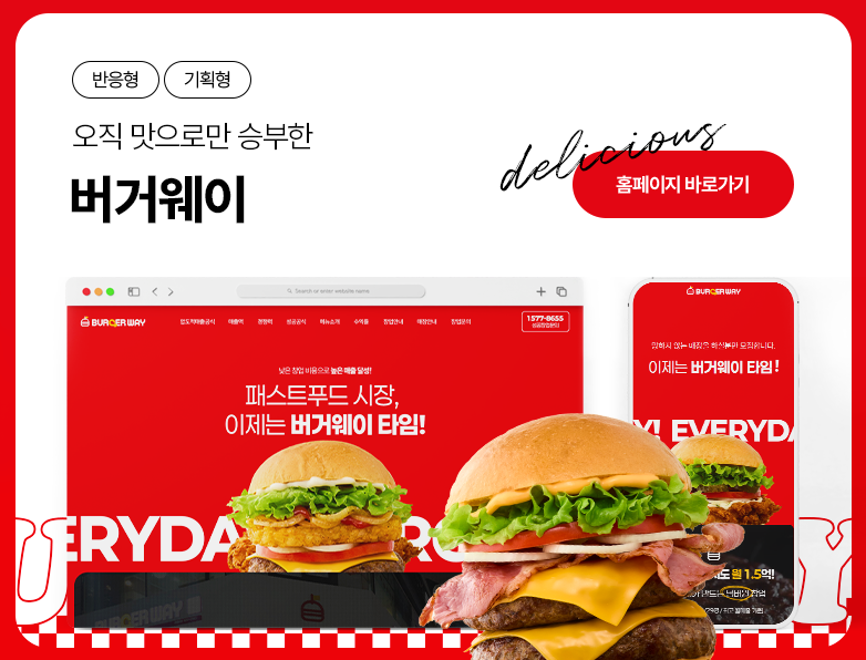 버거웨이