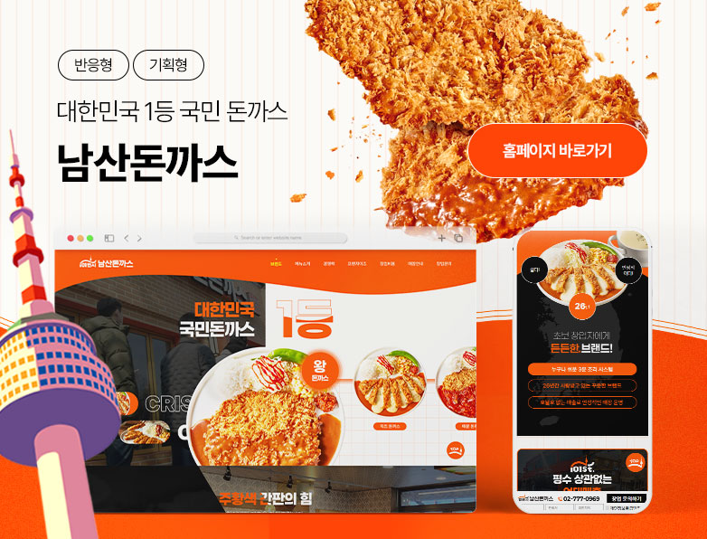 남산돈까스