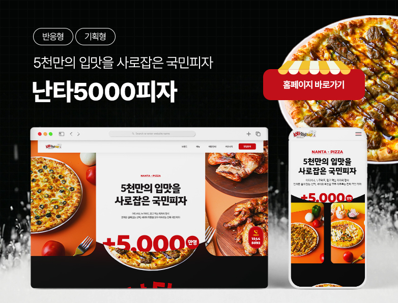난타5000피자
