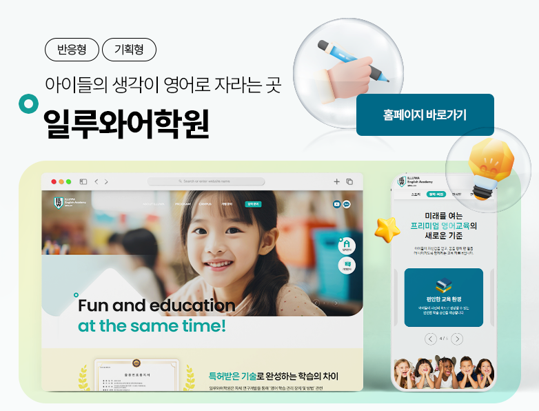 일루와어학원