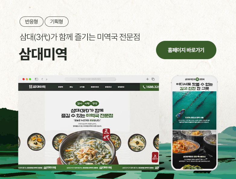 삼대미역