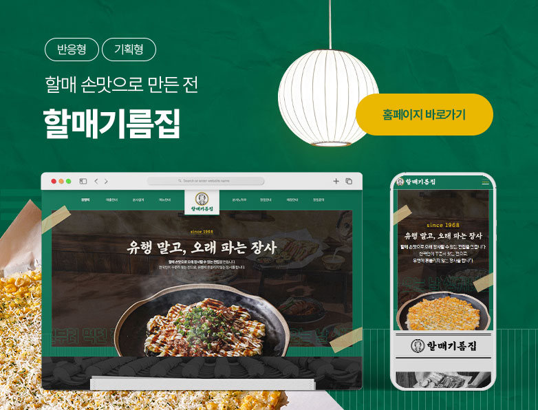 할매기름집