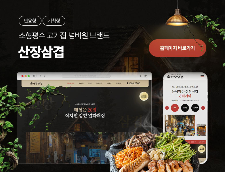 산장삼겹