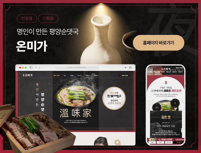 온미가