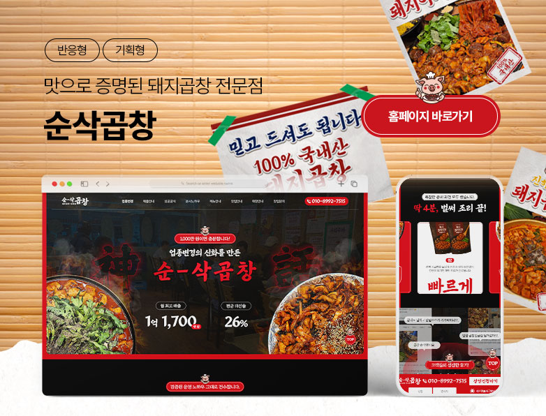 순삭곱창