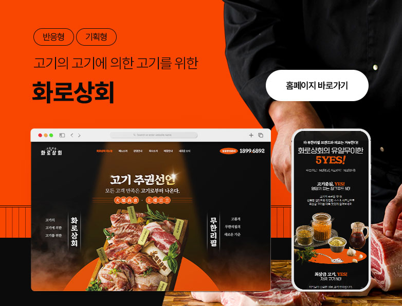 화로상회