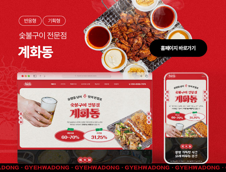 계화동