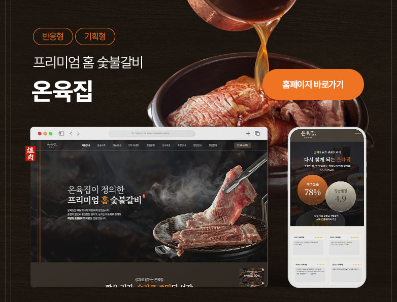 온육집