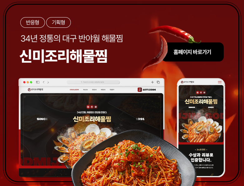 신미조리해물찜