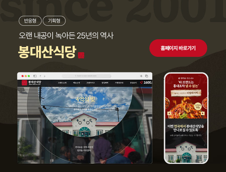 봉대산식당