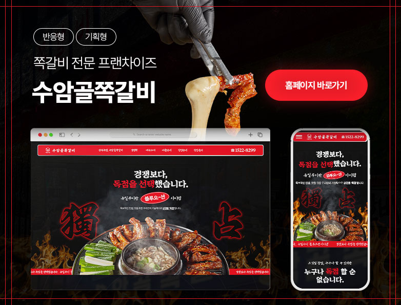수암골쪽갈비
