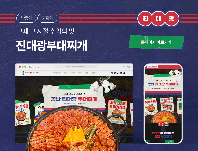 진대광부대찌개