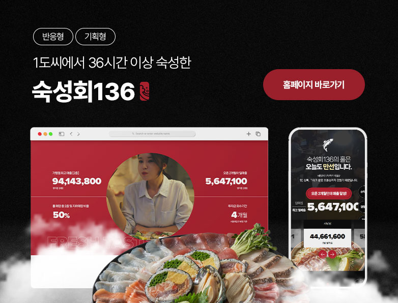 숙성회136