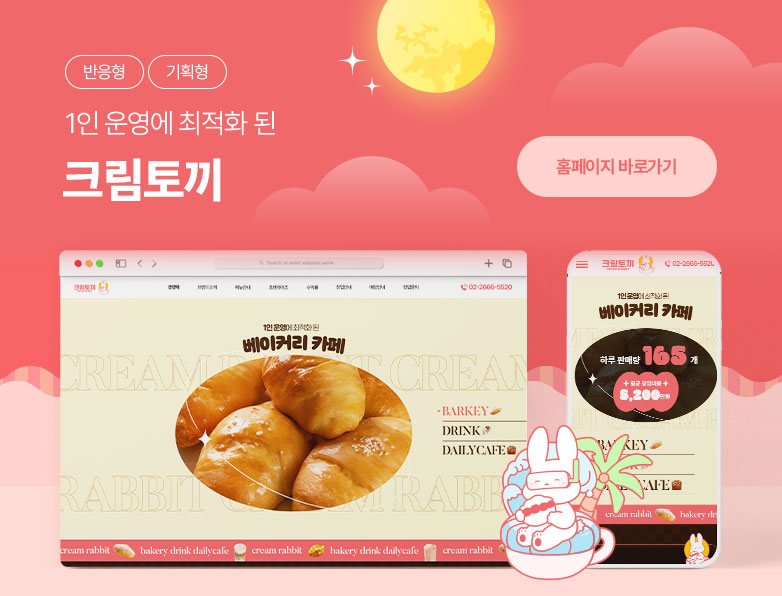 크림토끼