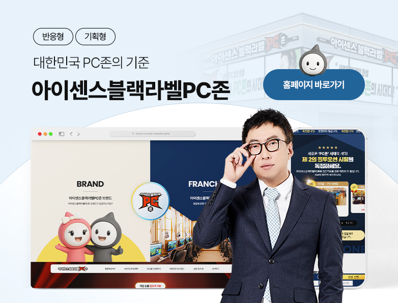아이센스블랙라벨pc존