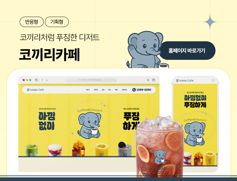 코끼리카페
