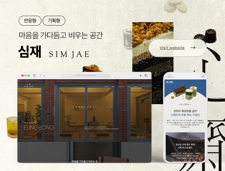 심재