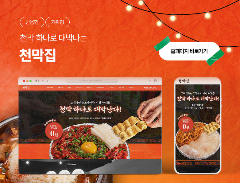 천막집