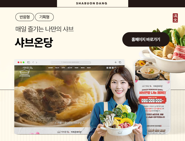 샤브온당