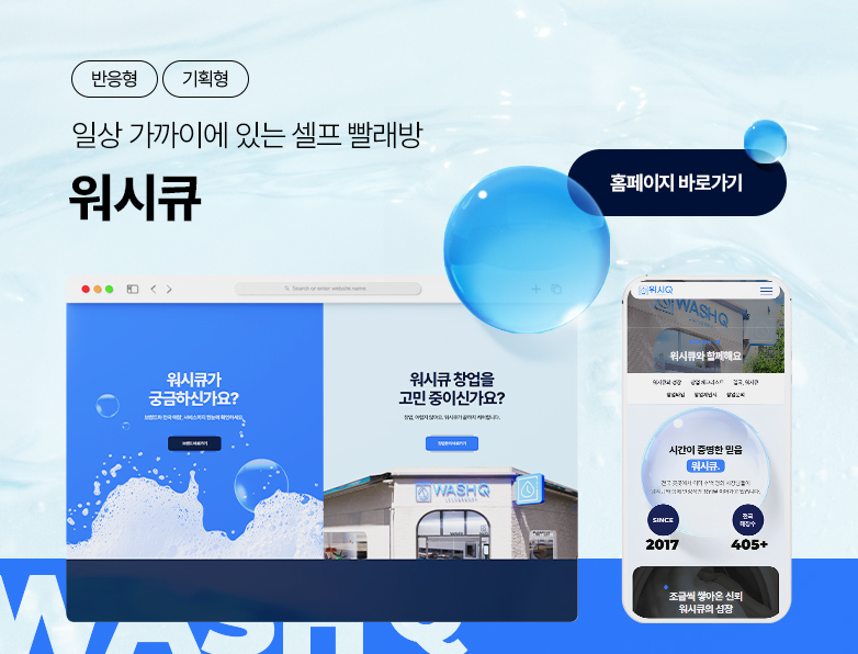 워시큐