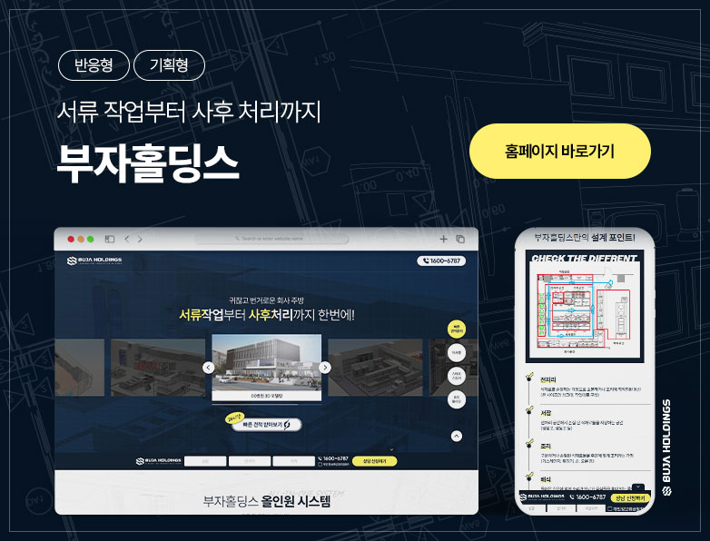 부자홀딩스