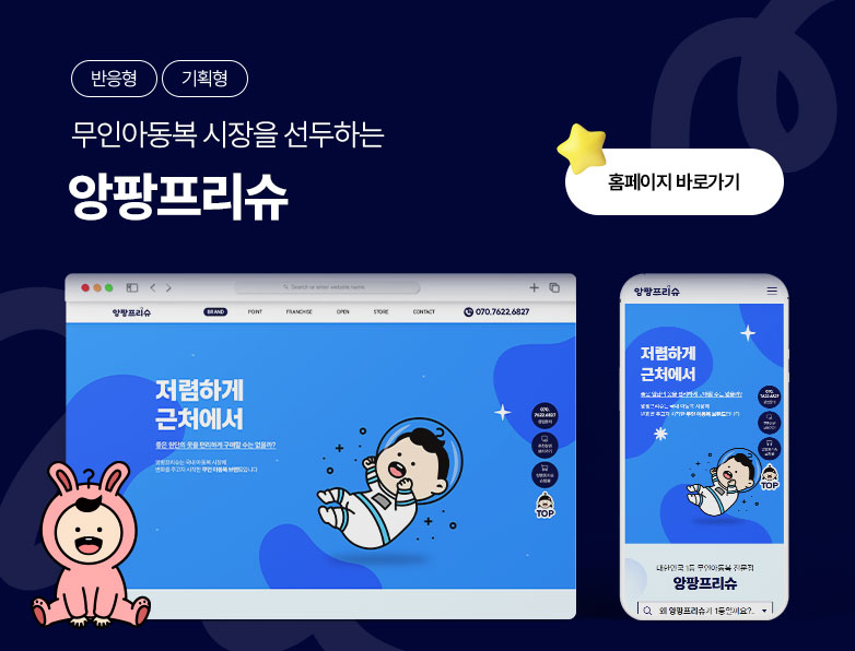 앙팡프리슈