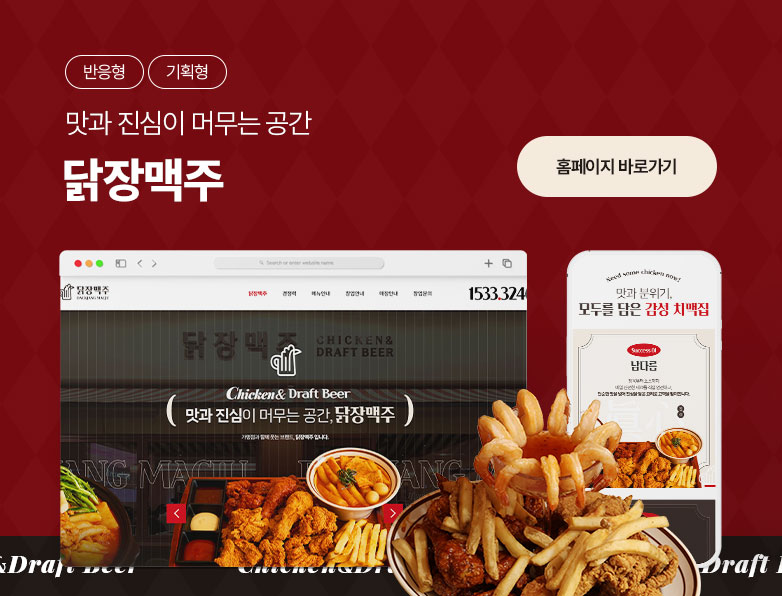 닭장맥주