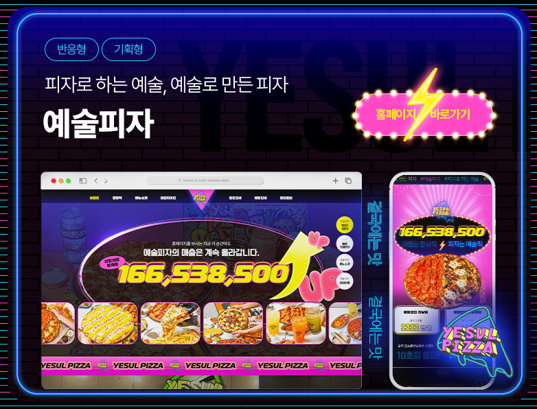 예술피자