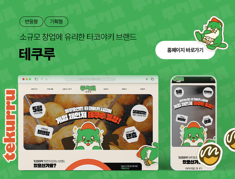 테쿠루