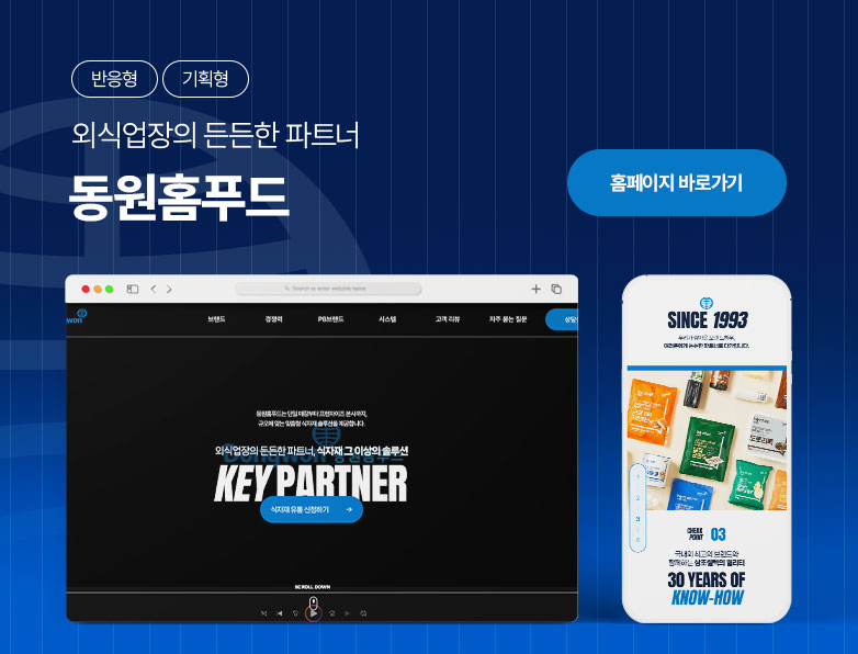 동원홈푸드