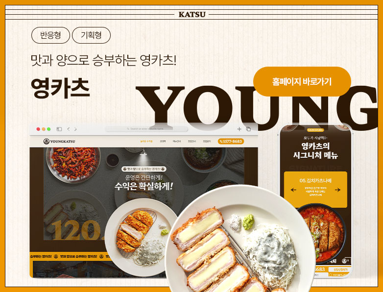 영카츠