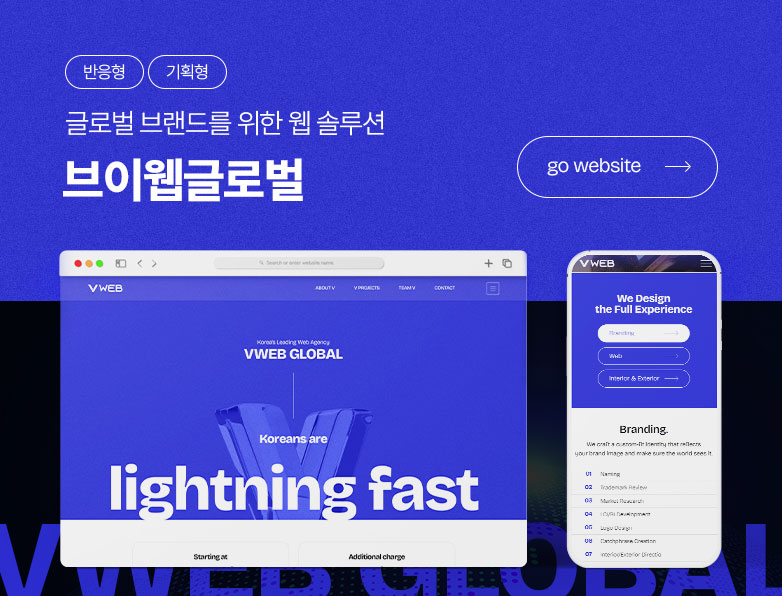 브이웹글로벌