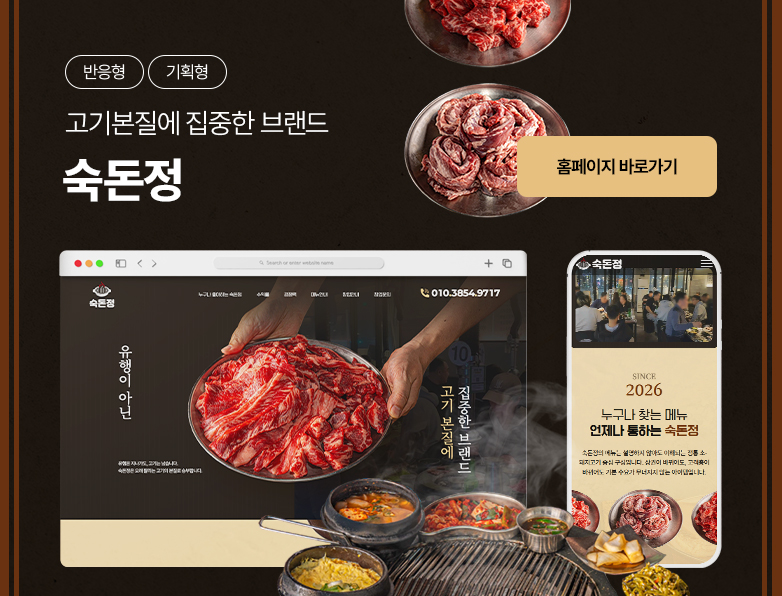 숙돈정