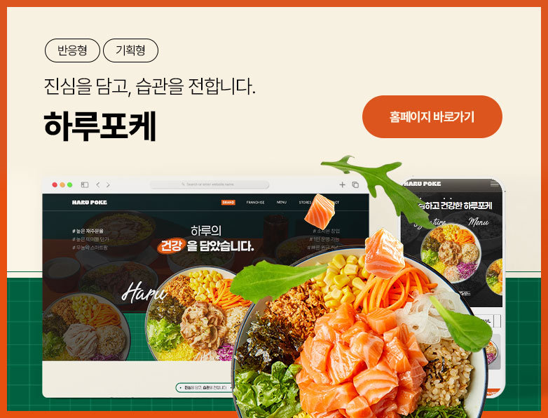 하루포케