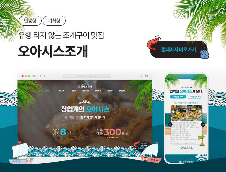 오아시스조개