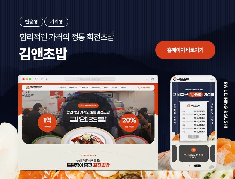 김앤초밥