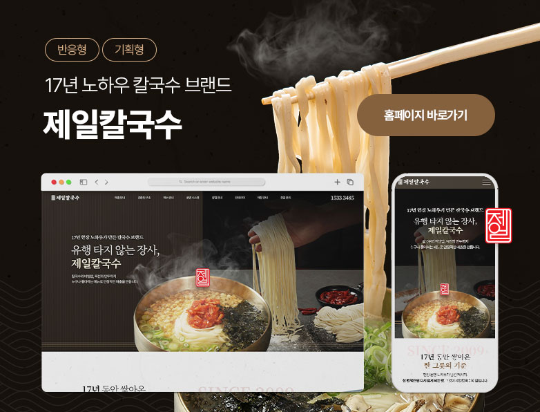 제일칼국수