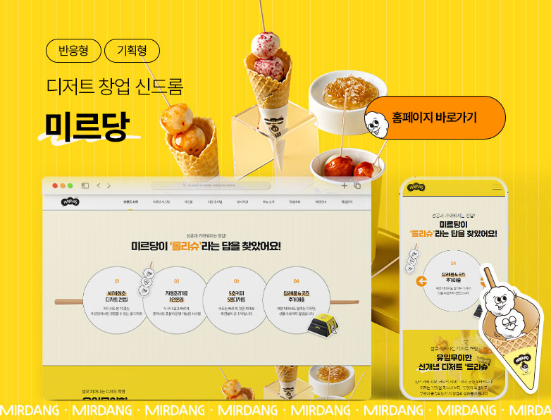 미르당