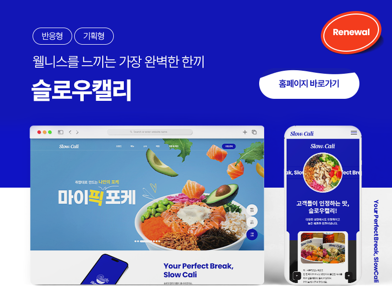 슬로우캘리 리뉴얼