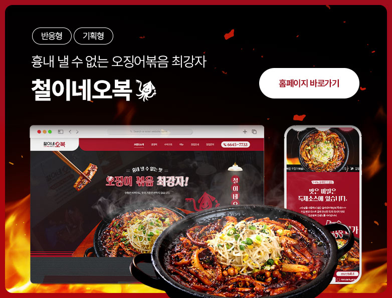 철이네오복
