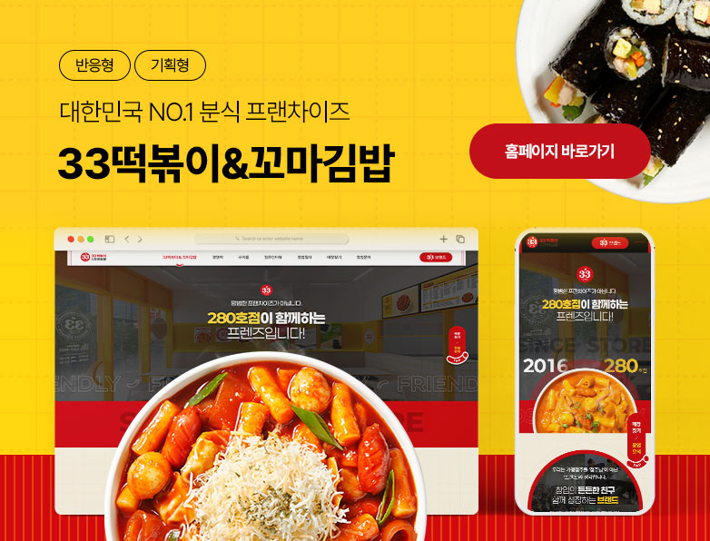 33떡볶이