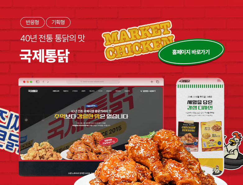 국제통닭