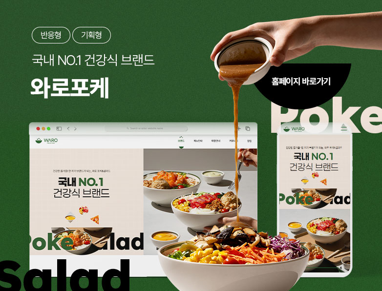 와로포케