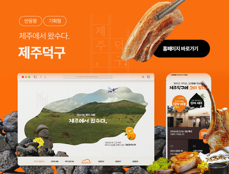 제주덕구