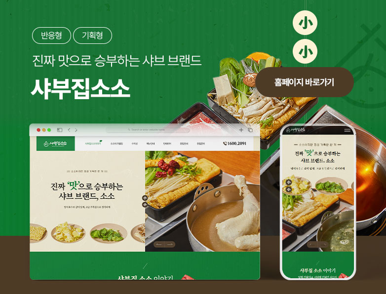 샤부집소소