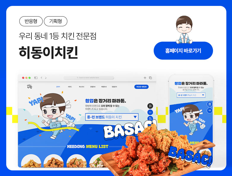 히동이치킨