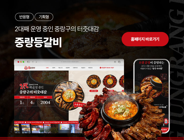 중랑등갈비